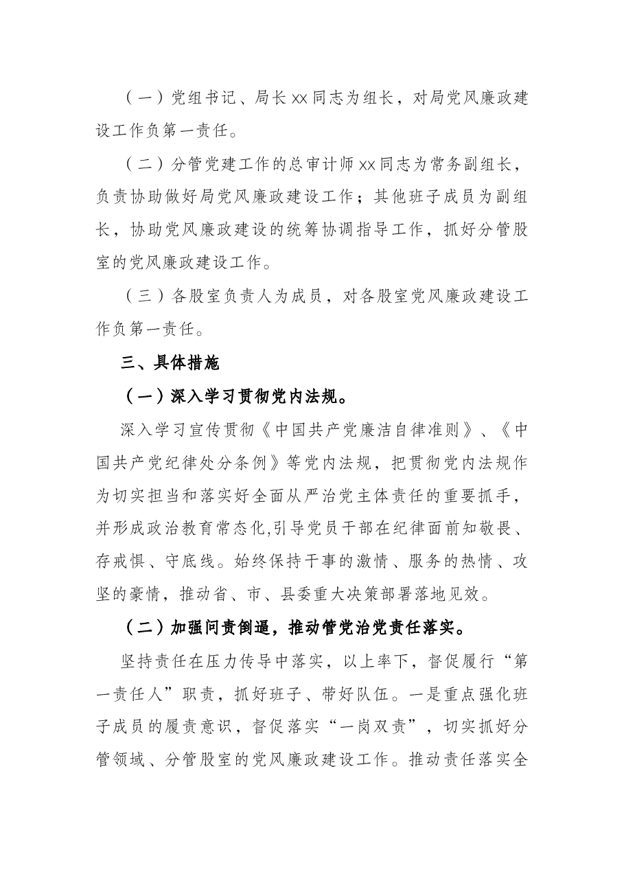 审计局2022年党风廉政建设工作要点.docx,第2页预览
