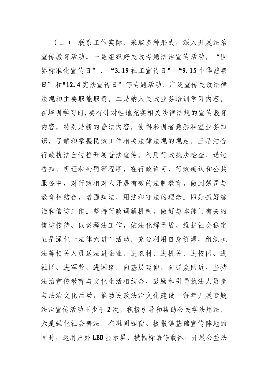 2021年度学法用法工作计划.docx,第4页预览