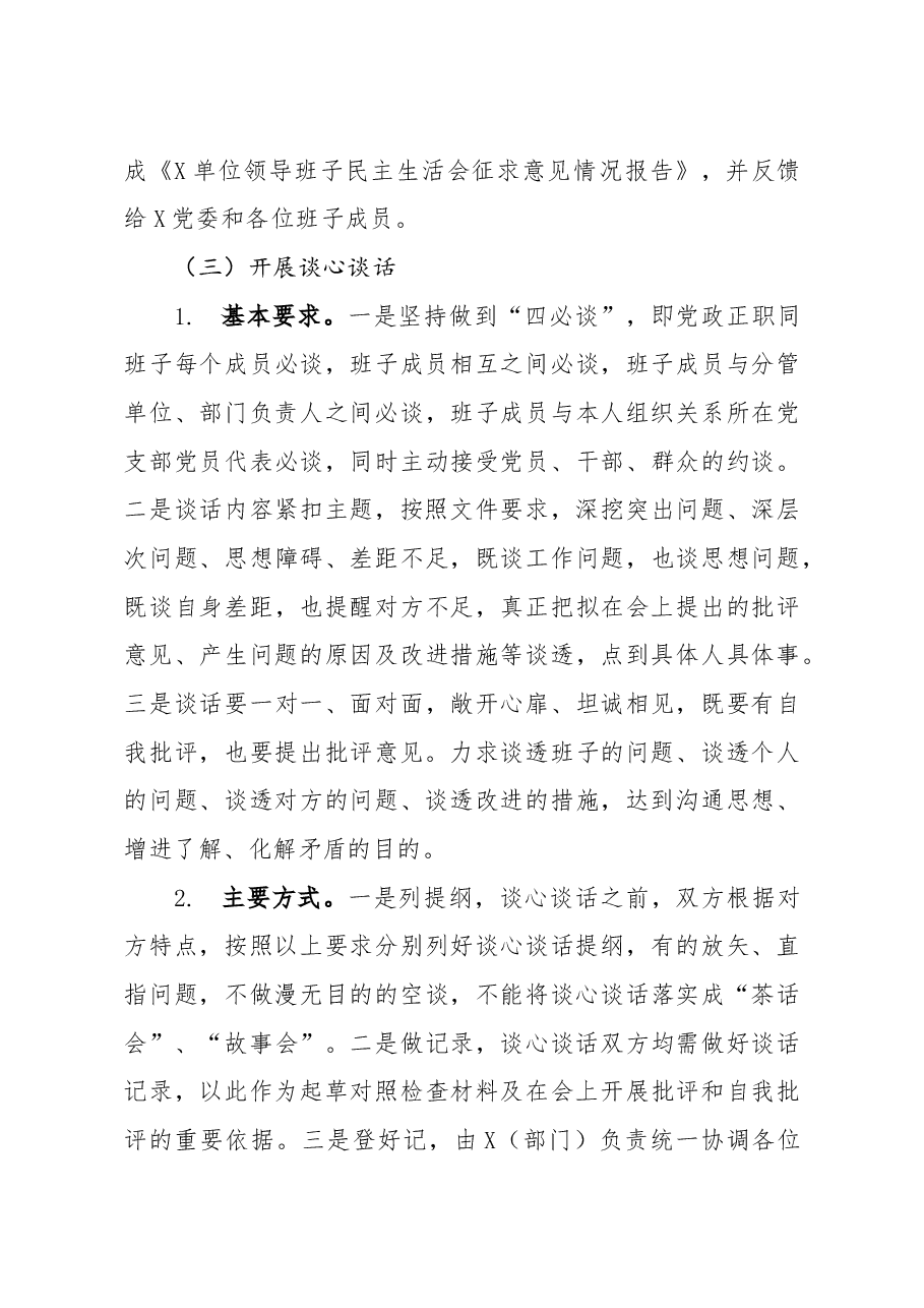 2020年度民主生活会方案.docx,第4页预览