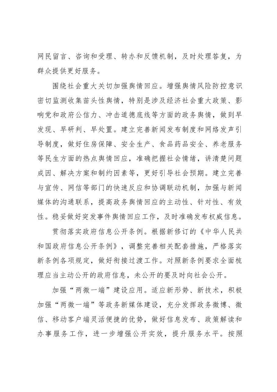XX镇2023年政务公开工作实施方案.docx,第3页预览