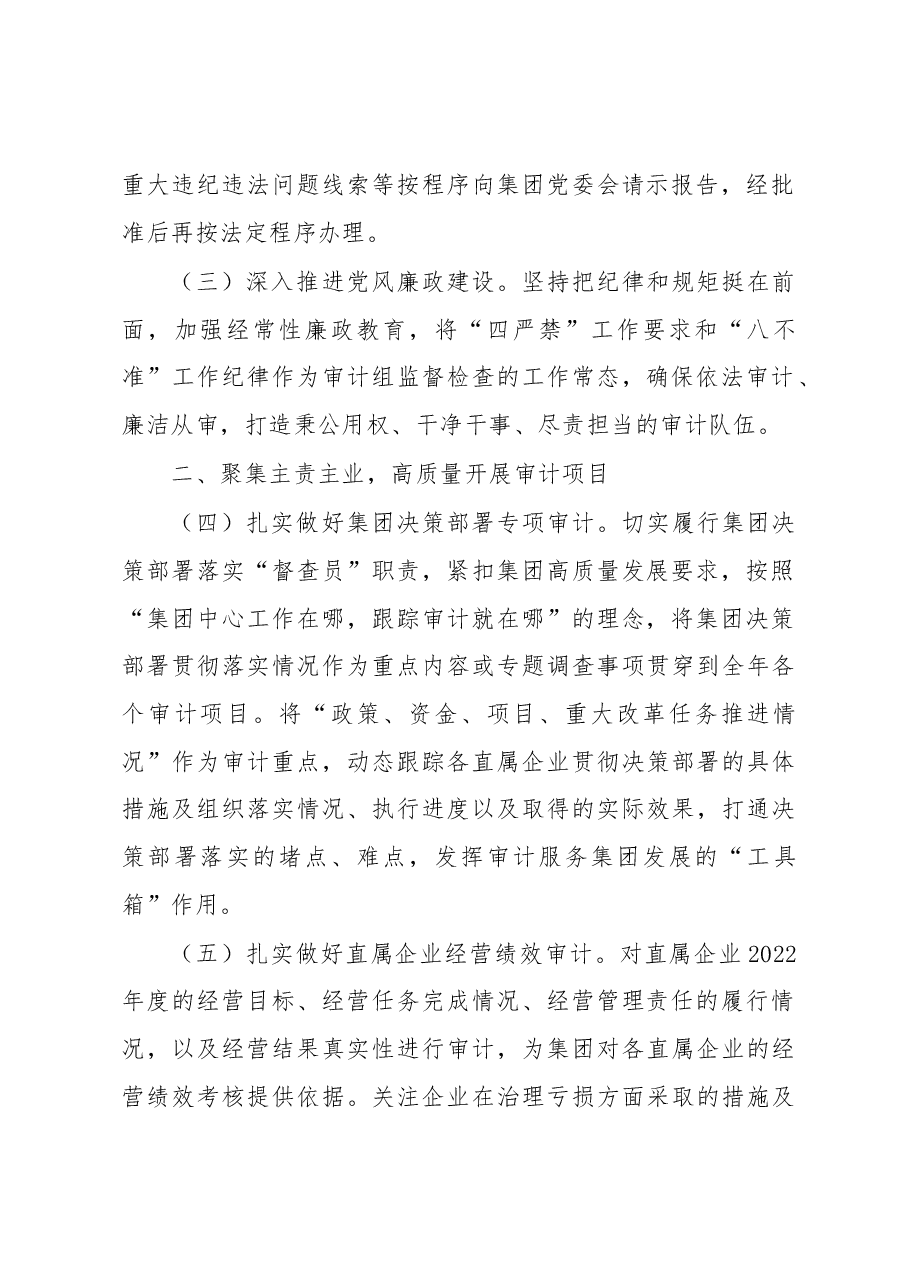 XXX集团2023年内部审计工作要点.docx,第2页预览