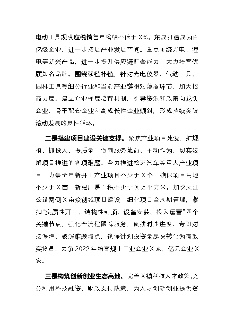 镇人民政府2022年工作思路.docx,第2页预览