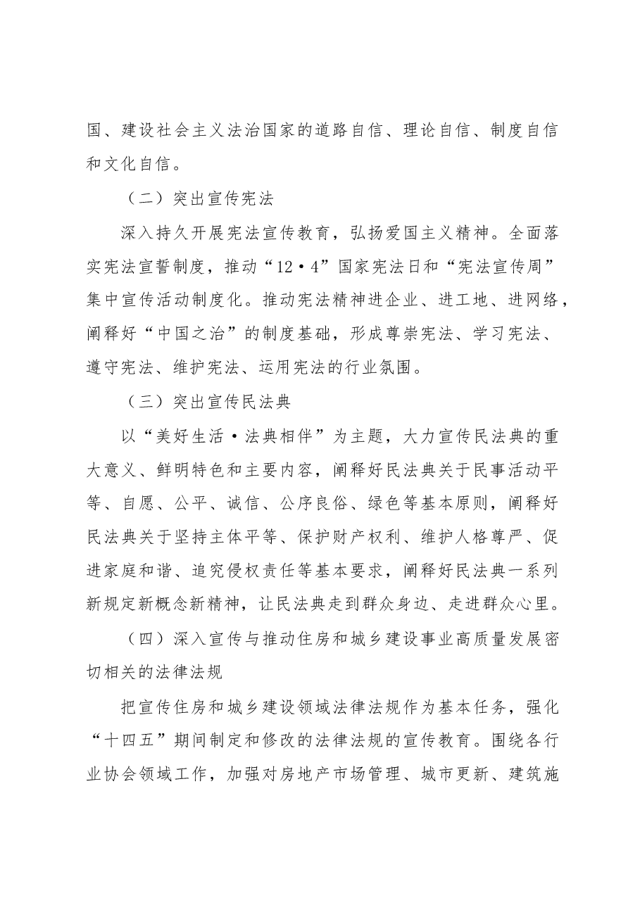 2023年市住建领域行业协会普法工作方案.docx,第2页预览