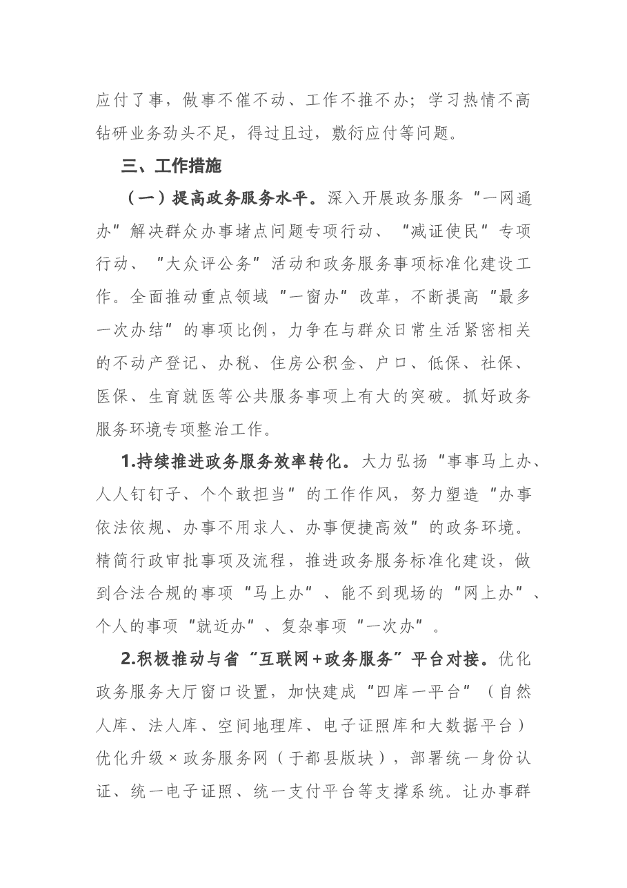 X县政府系统“作风建设年”活动方案.docx,第3页预览