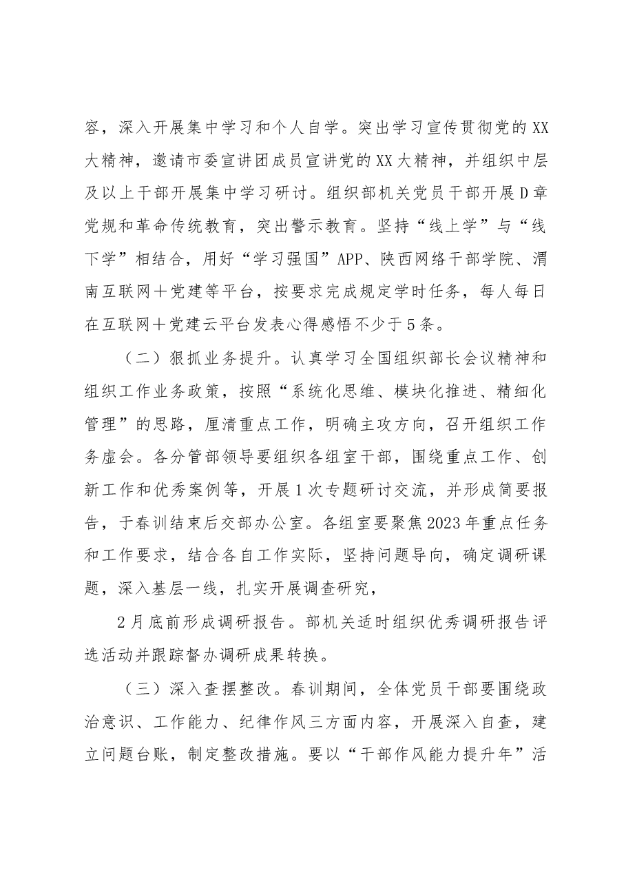 2023年春训活动实施方案.docx,第2页预览