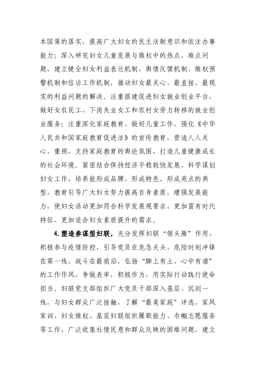 妇联五型机关创建方案.docx,第4页预览