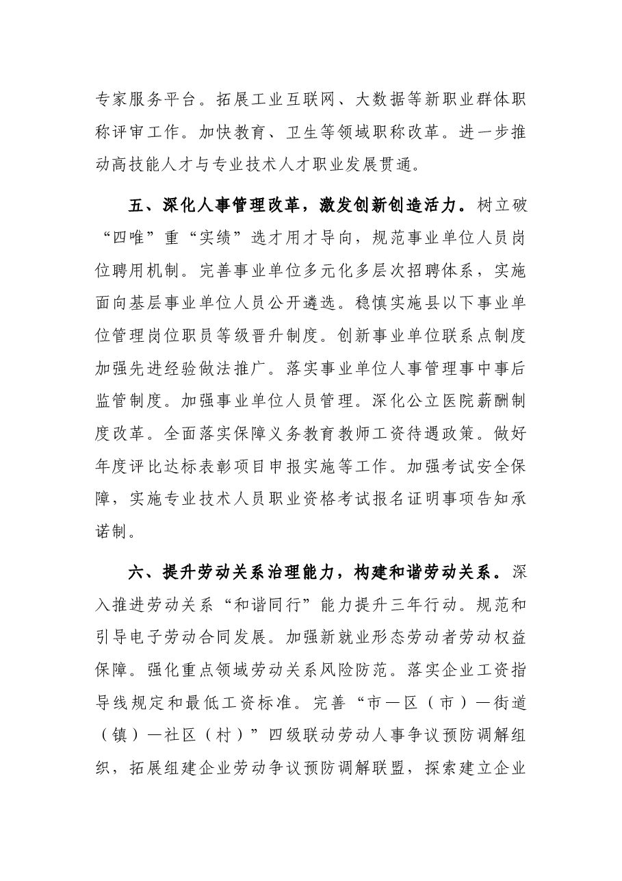 市人力资源社会保障局2022年工作要点.docx,第4页预览