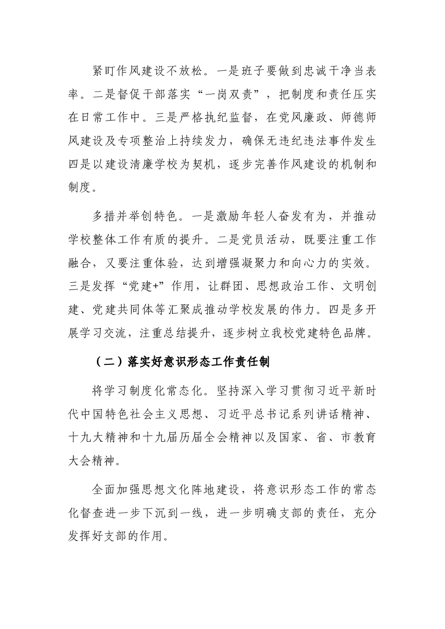 学校2022年党建工作要点.docx,第3页预览