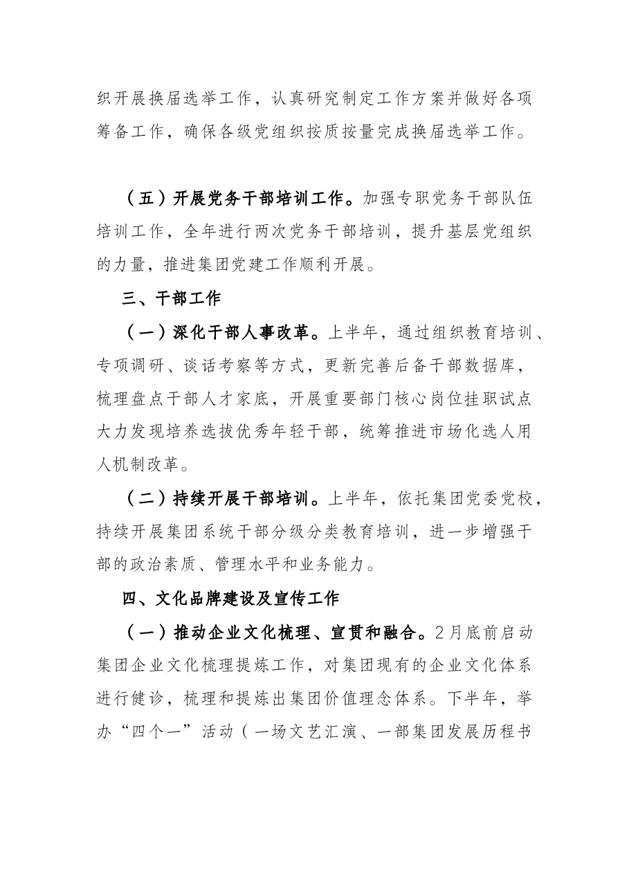 公司党委2022年党建工作要点.docx,第4页预览