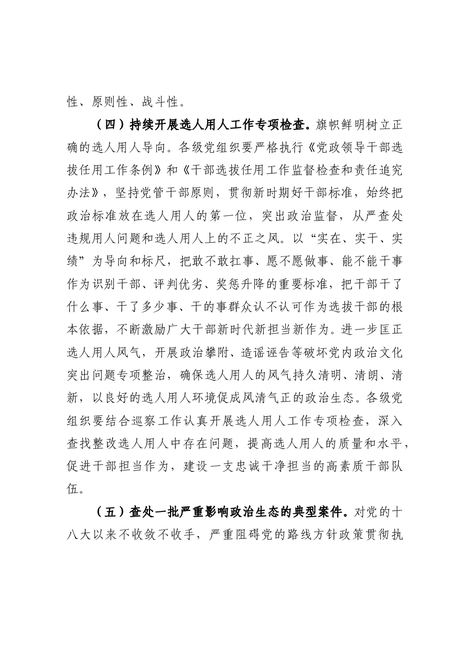 市委2022年进一步优化政治生态的实施方案.doc,第4页预览