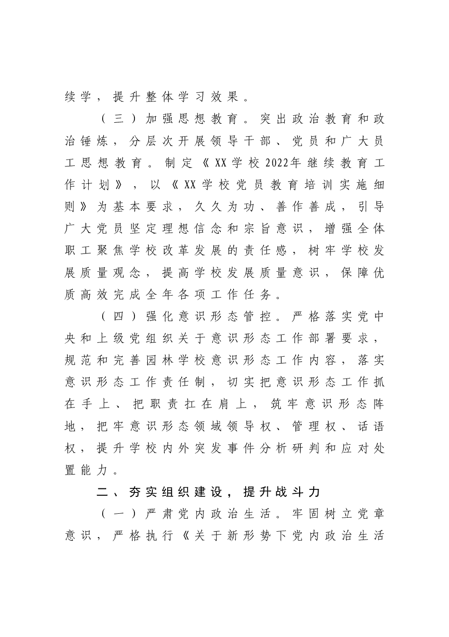 2022年党总支工作计划.docx,第2页预览