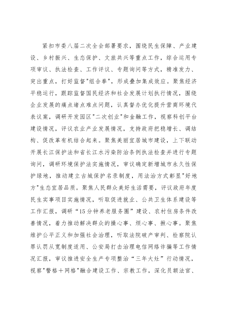 2023年市人大常委会工作要点.docx,第3页预览