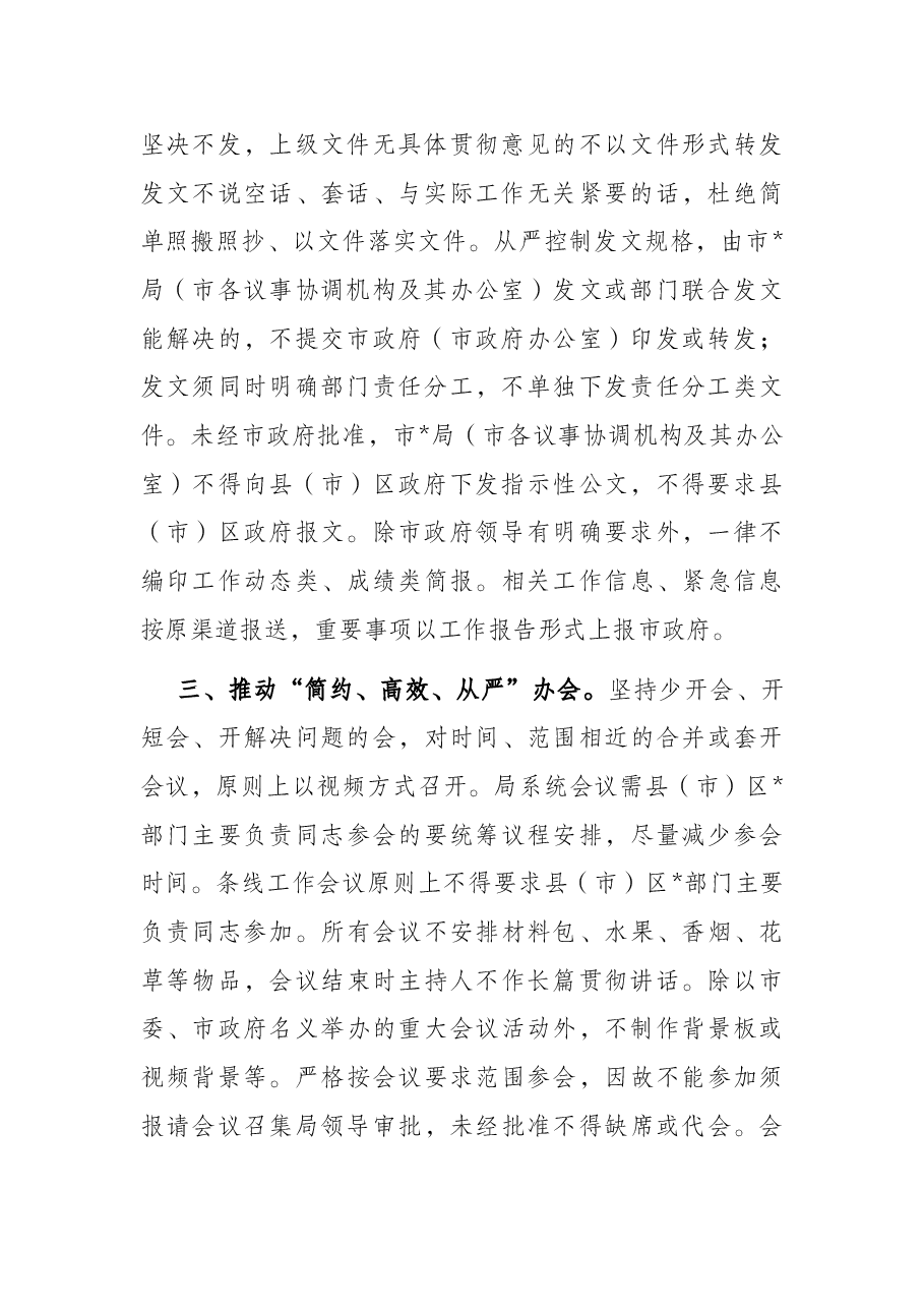 市系统转作风提效能实施方案.docx,第2页预览