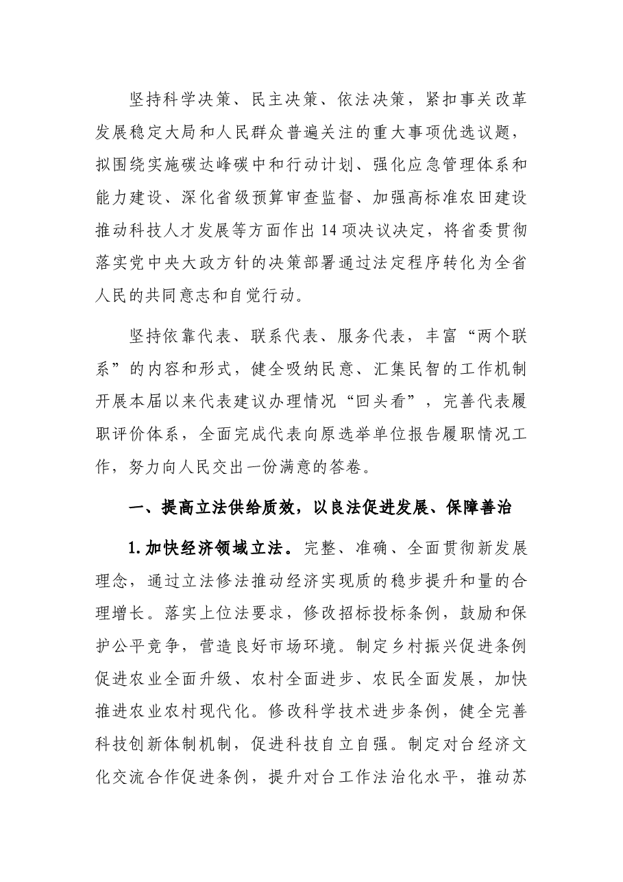 人大常委会2022年工作要点.docx,第3页预览