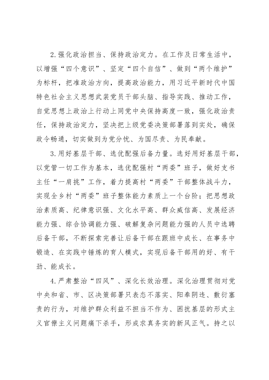 推进廉洁乡镇建设实施方案.docx,第4页预览