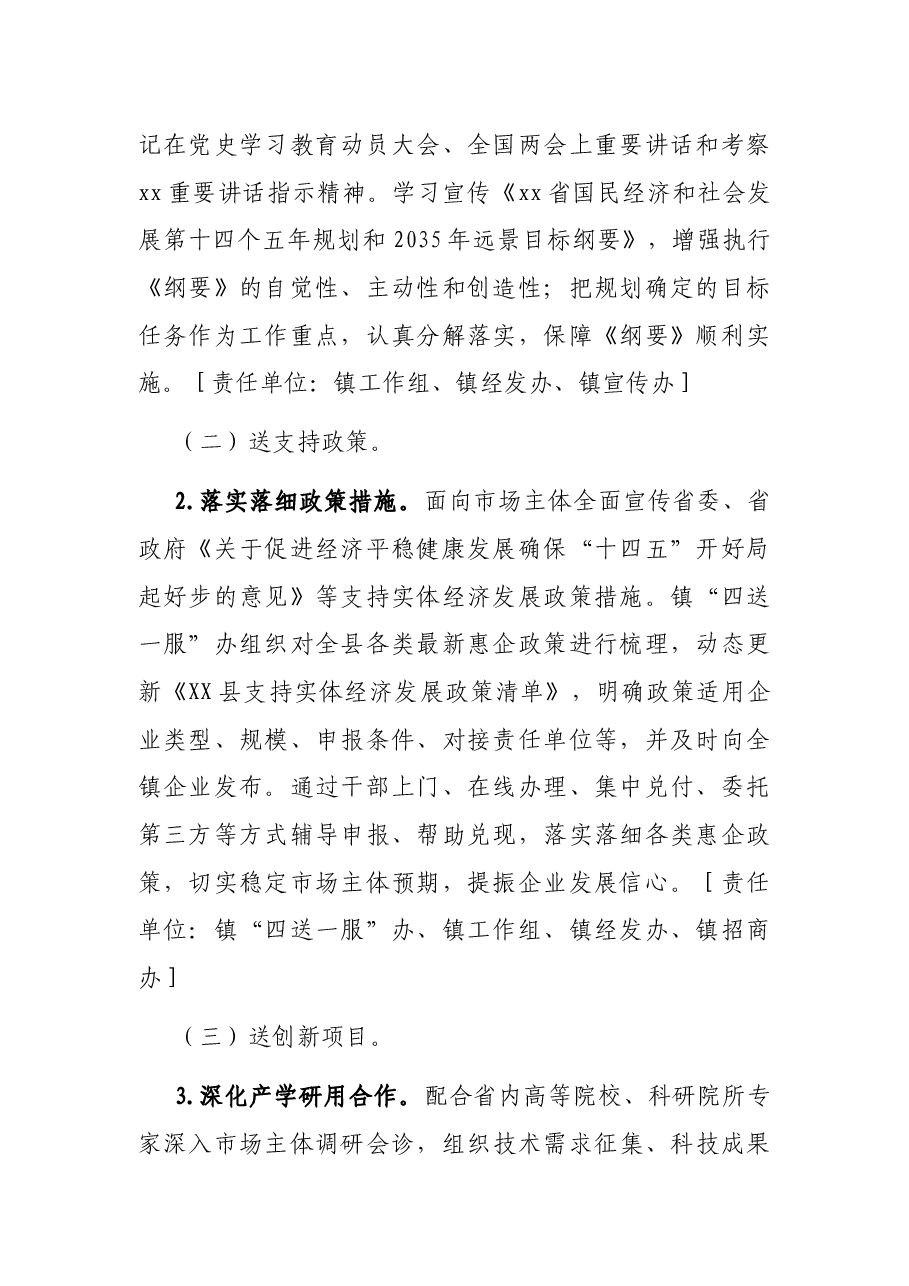 X镇关于推进“十四五”开好局起好步“四送一服”专项行动方案.docx,第2页预览