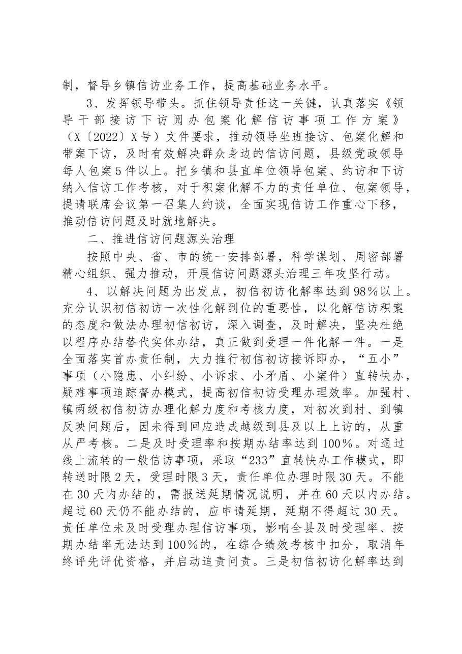 县2023年信访工作要点.docx,第2页预览