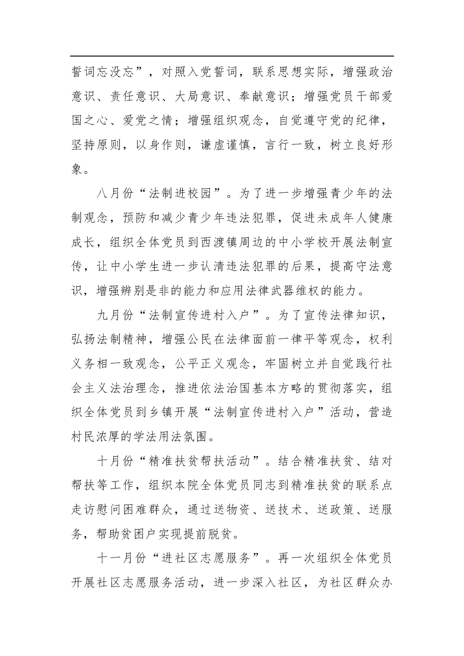 检察院党支部2022年主题党日活动计划方案.docx,第3页预览