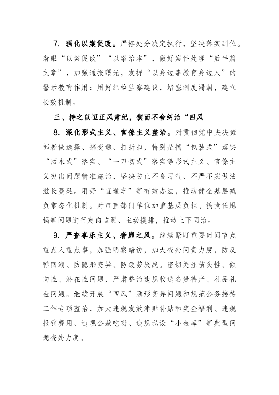2022年市纪委监委派驻监督工作要点.docx,第3页预览