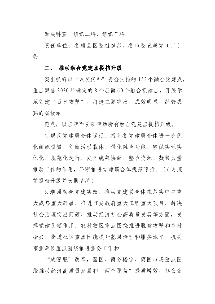 市全领域融合党建标准体系创建项目推进方案.docx,第2页预览