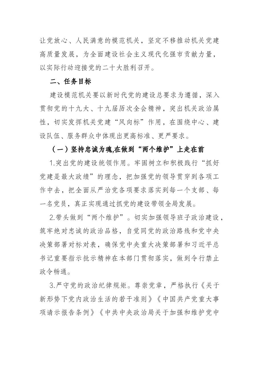关于开展清廉机关、模范机关建设的实施方案.docx,第2页预览