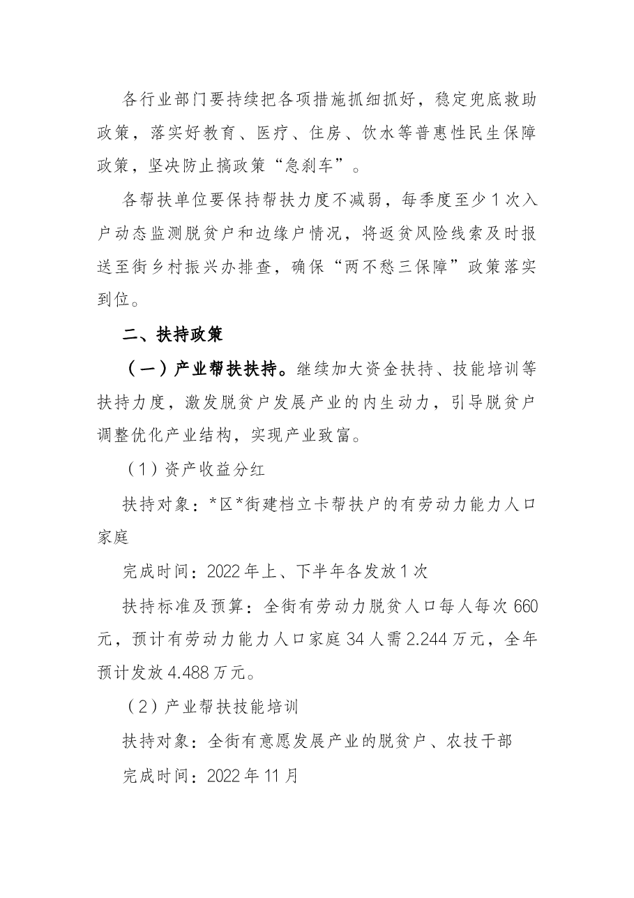 街2022年巩固脱贫成果工作实施方案.docx,第2页预览
