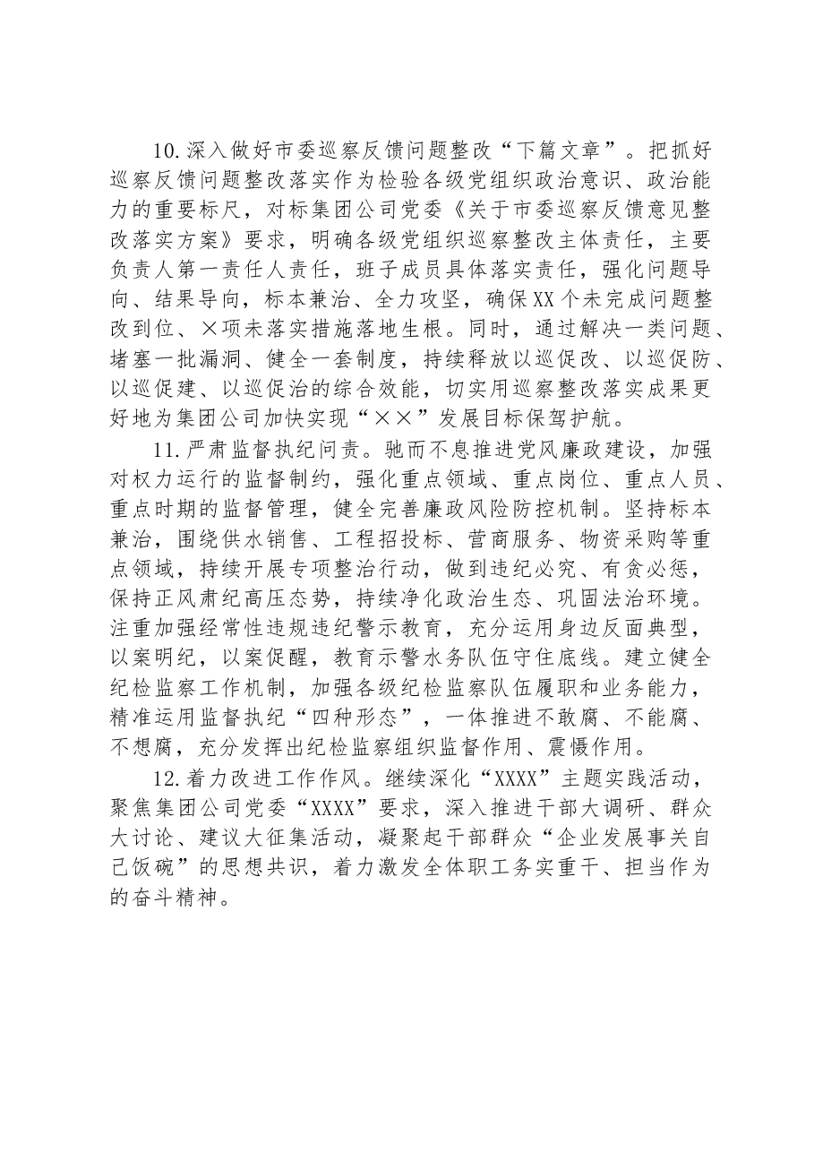 国企2023年党的建设工作要点.docx,第4页预览