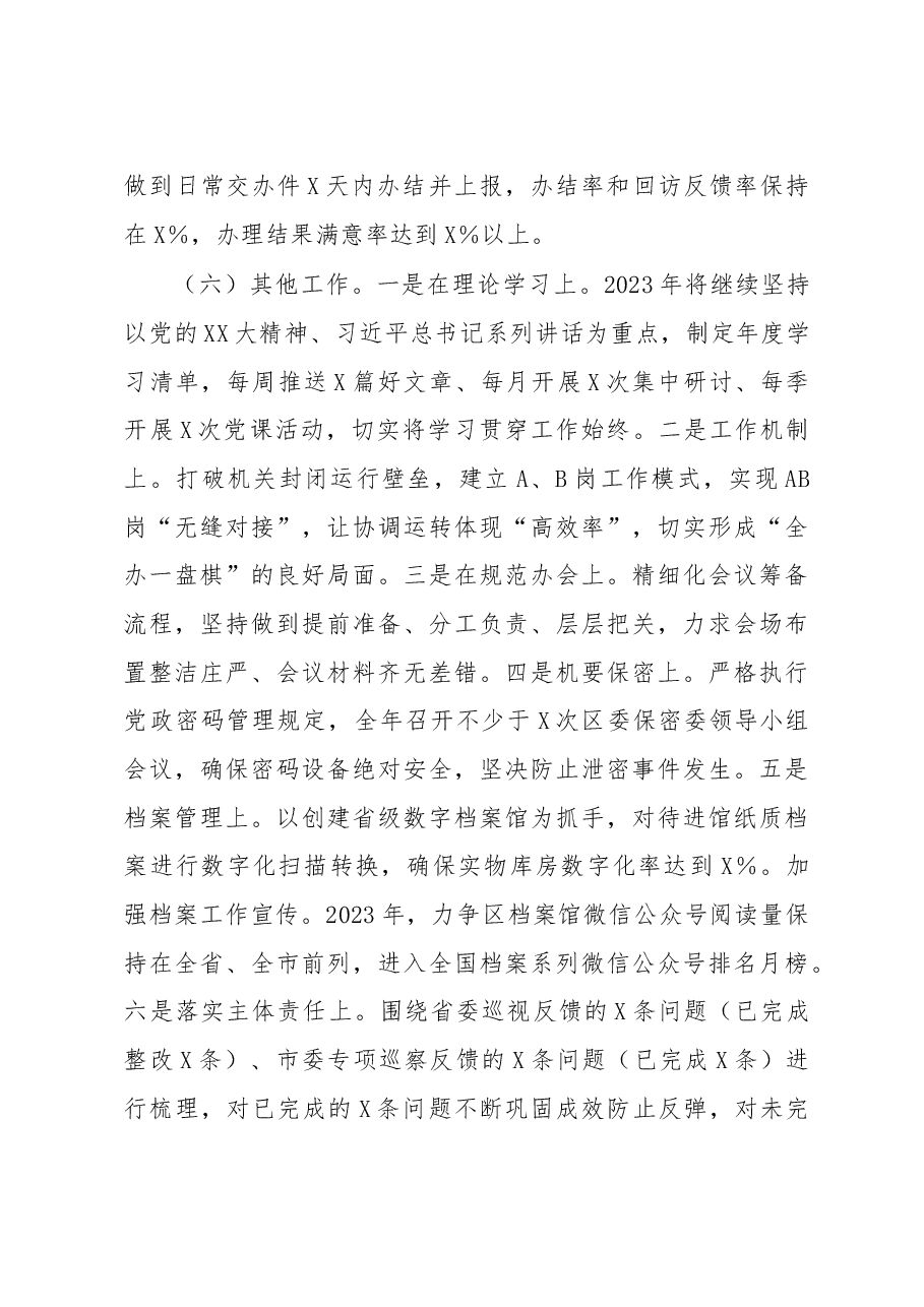区委办公室2023年工作谋划.docx,第4页预览