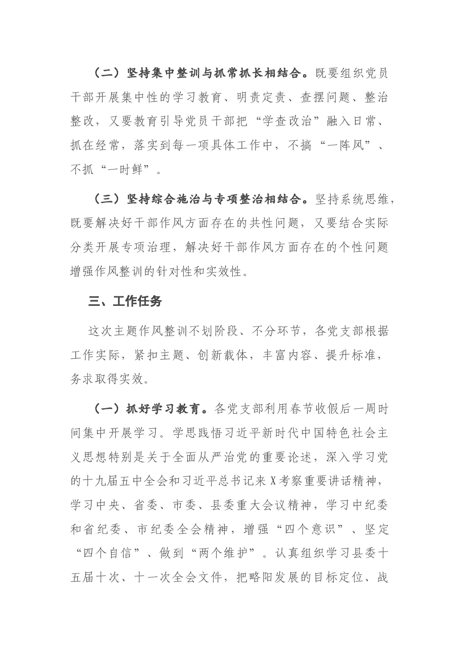 “明责、践诺、结果”主题作风整训实施方案.docx，第4页预览