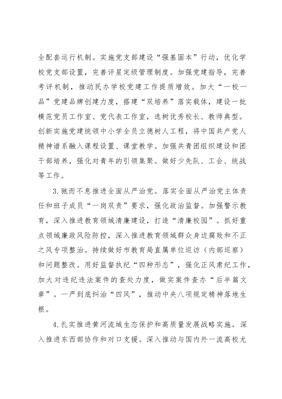 2023年全市教育工作要点.docx,第2页预览