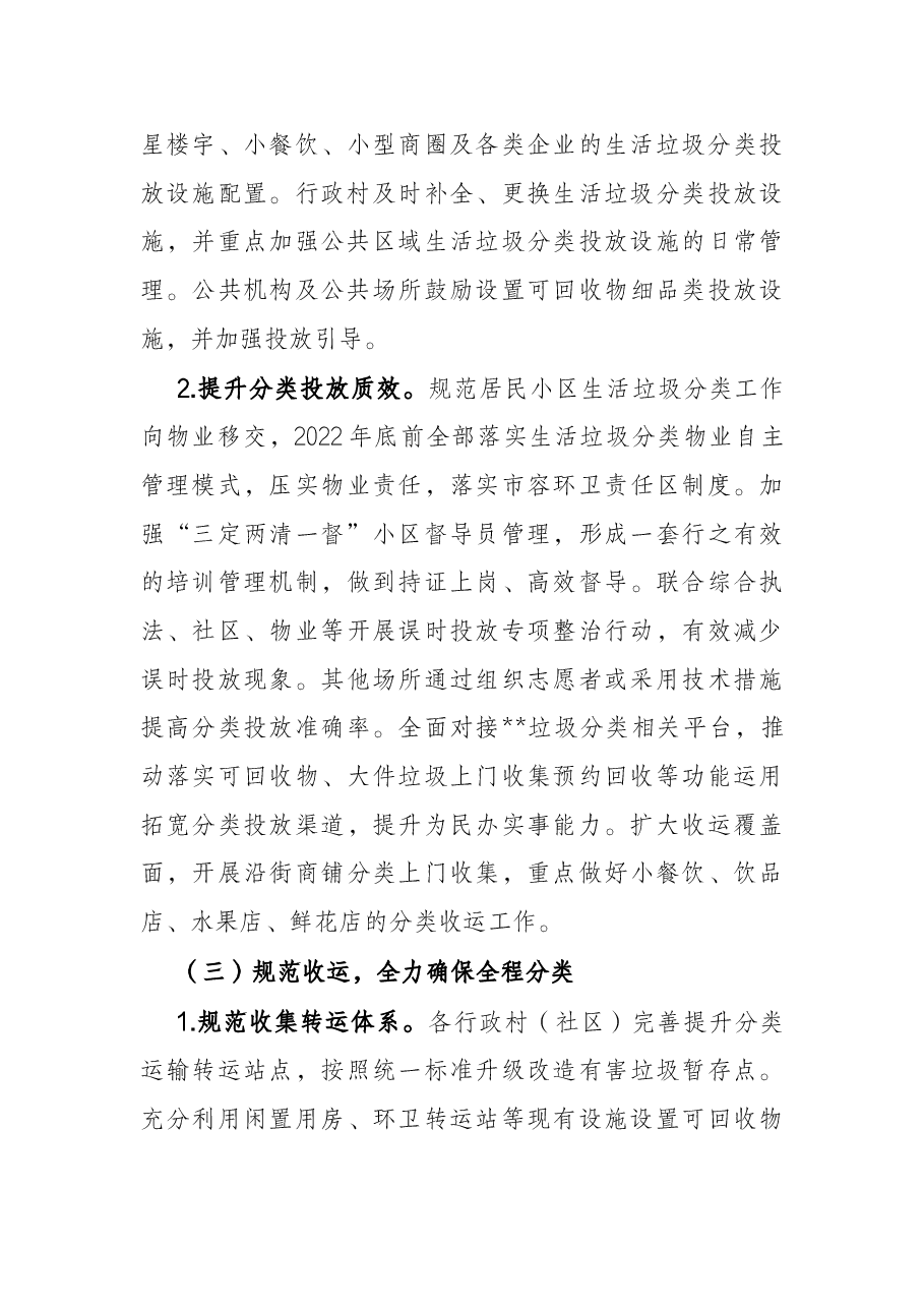 镇2022年生活垃圾分类处置工作行动方案.docx,第4页预览