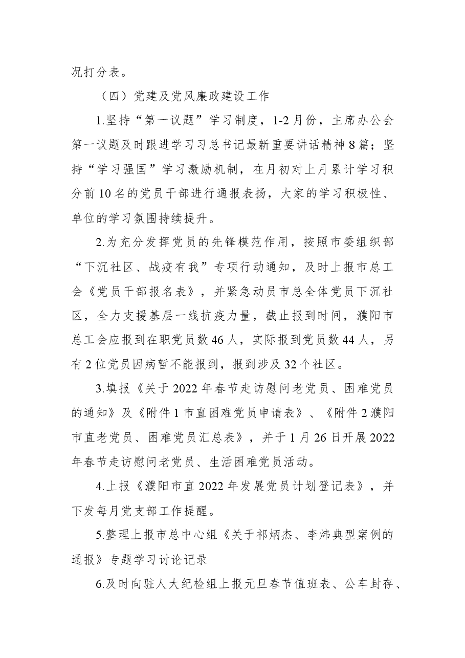 机关党委1-2月工作情况及2022年度工作谋划.docx,第3页预览