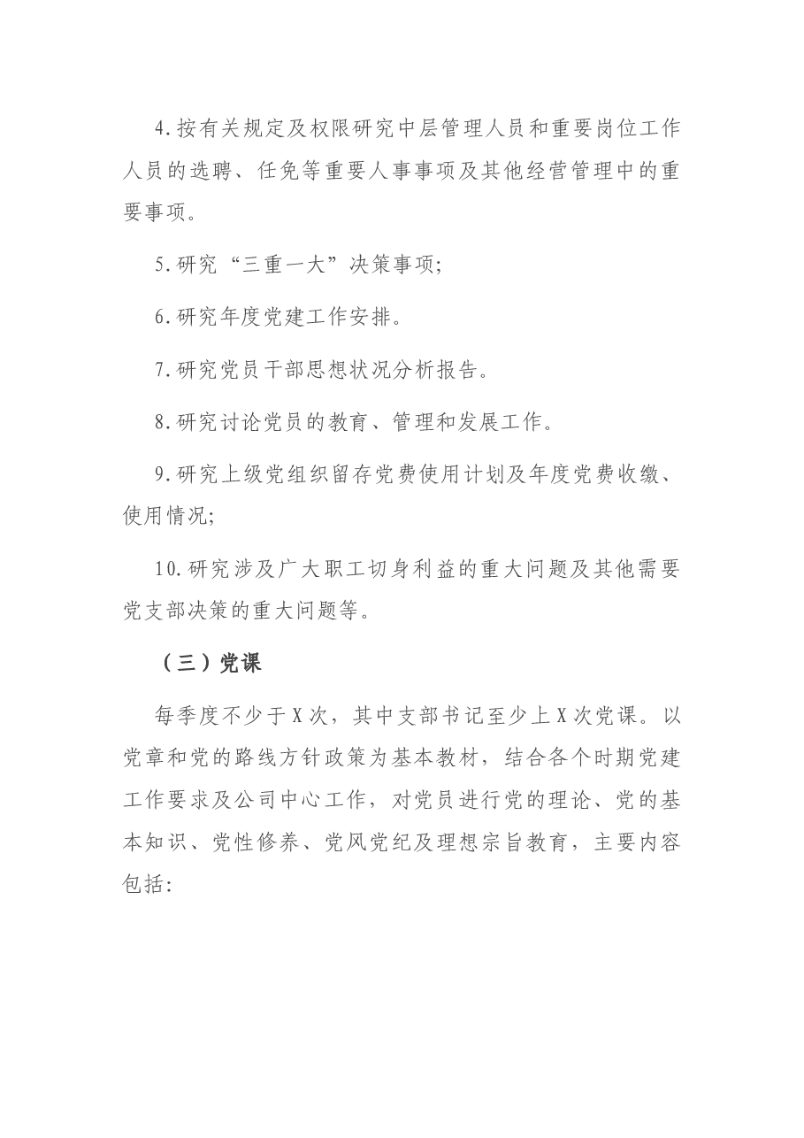 2021年X党支部“三会一课”及主题党日活动计划.docx,第3页预览