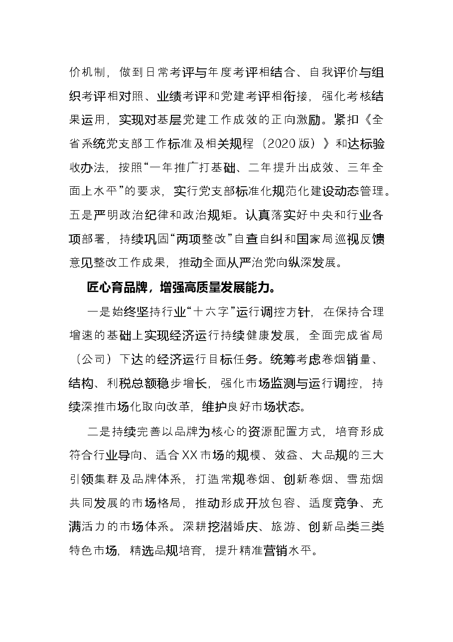 市烟草专卖局2022年工作思路.docx,第2页预览
