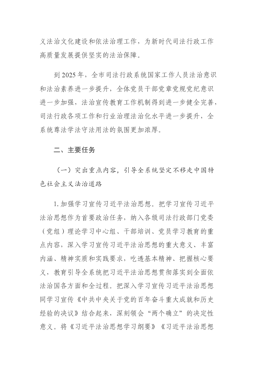 贯彻落实法治宣传教育第八个五年规划实施方案.docx,第2页预览