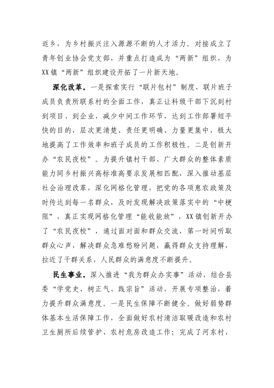 镇2021年工作亮点和下一步打算.docx,第4页预览