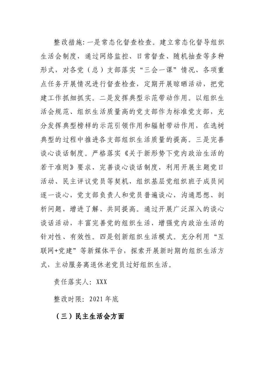 关于省委巡视反馈基层党组织建设存在问题的整改方案.docx,第4页预览