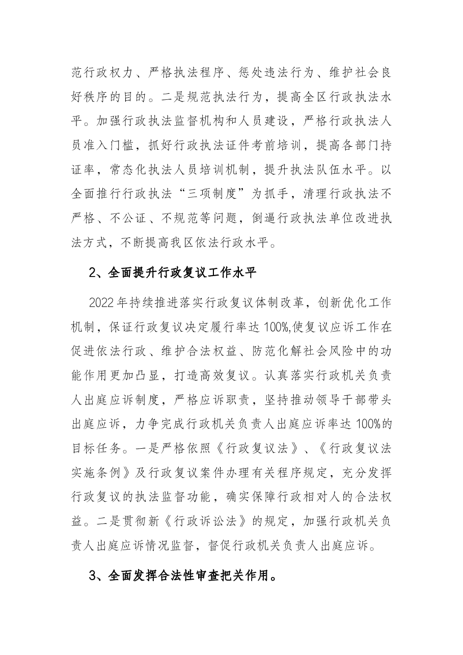 区司法局2022年工作计划.docx,第3页预览