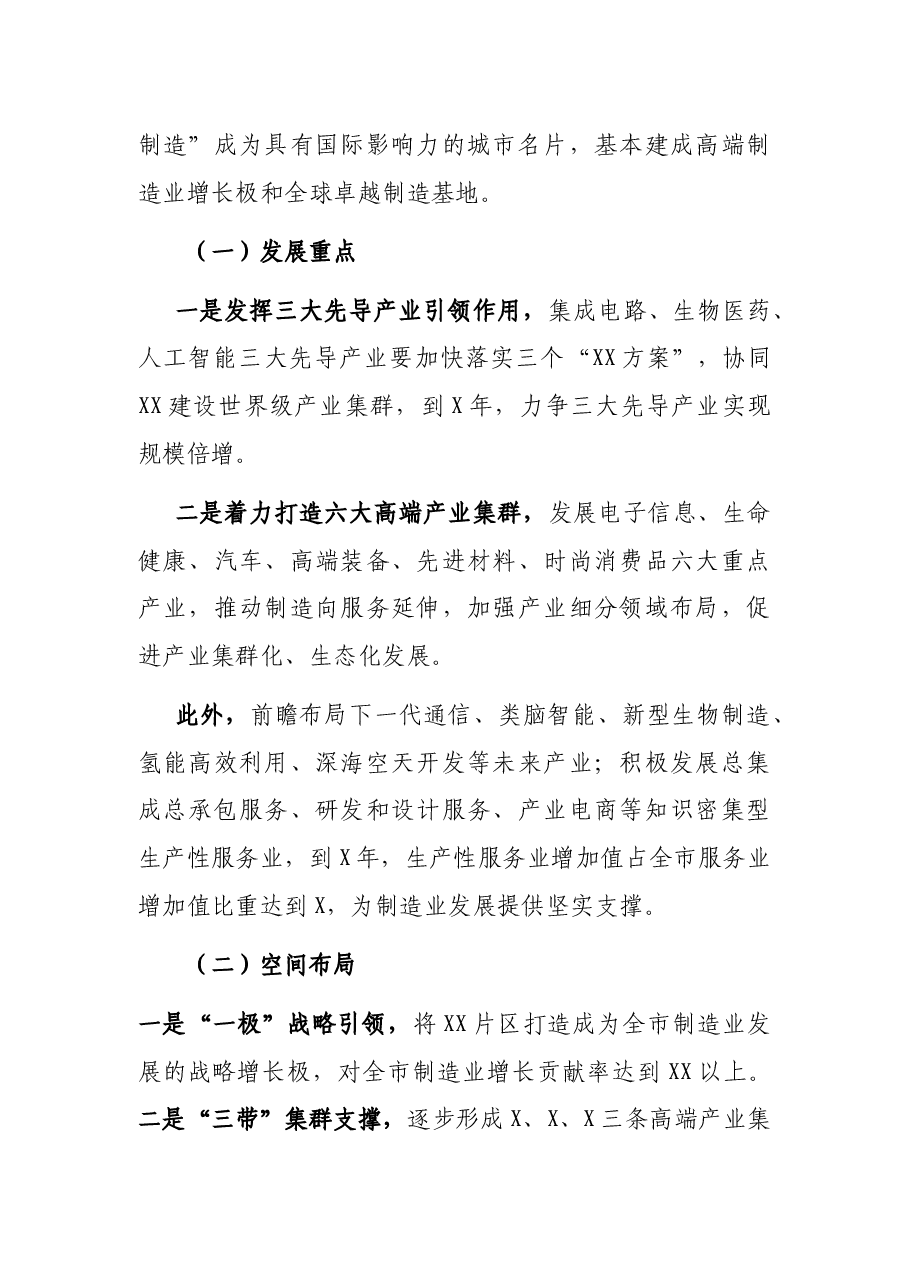 市工信局推进制造业发展工作计划.docx,第2页预览
