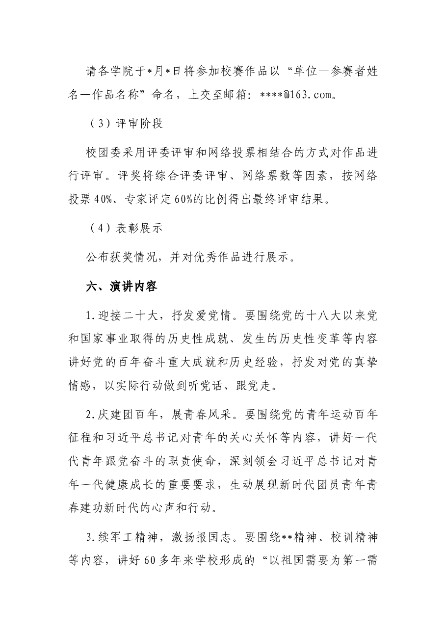 “喜迎二十大、永远跟党走、奋进新征程”主题演讲比赛工作方案.docx,第3页预览
