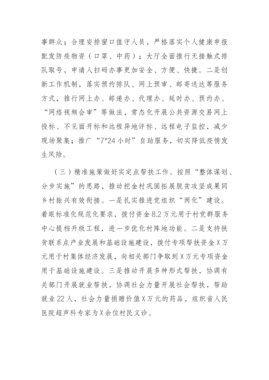 省政府政务服务中心2021年工作总结和2022年工作计划.docx,第3页预览
