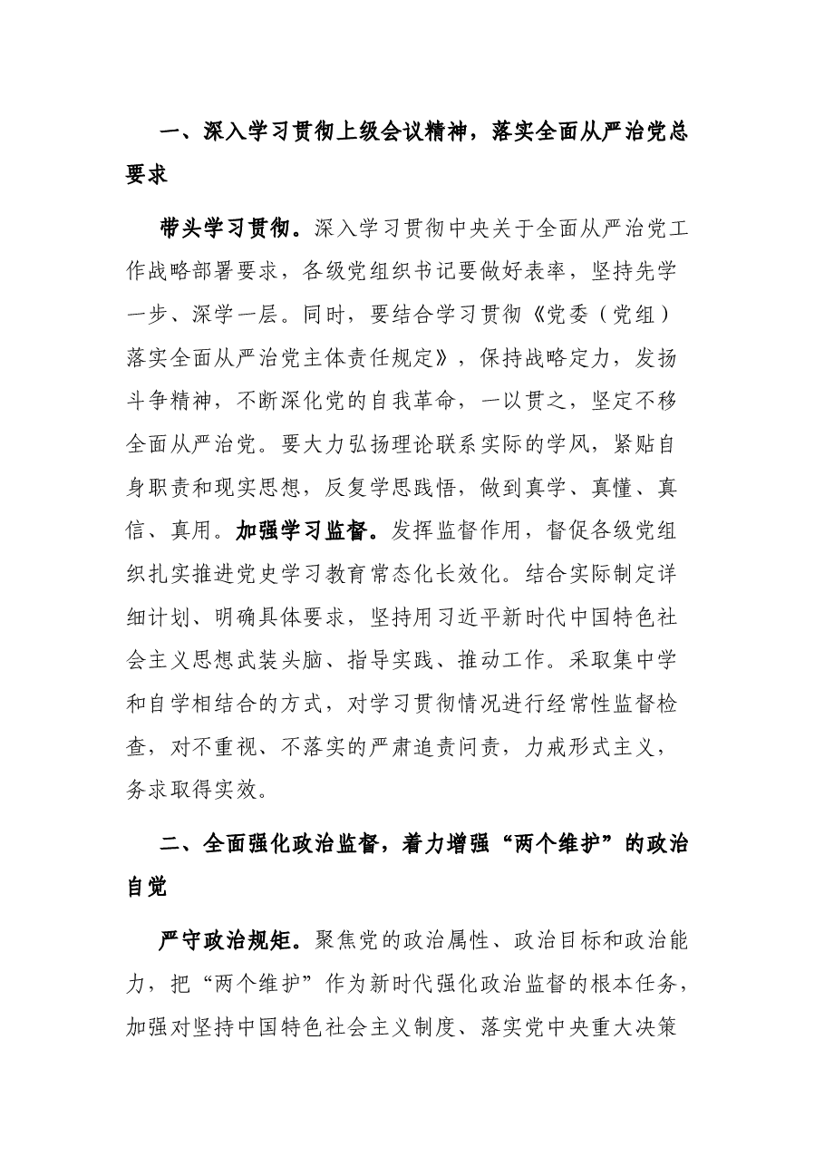 2022年X局党风廉政建设和反腐败工作要点.docx，第3页预览