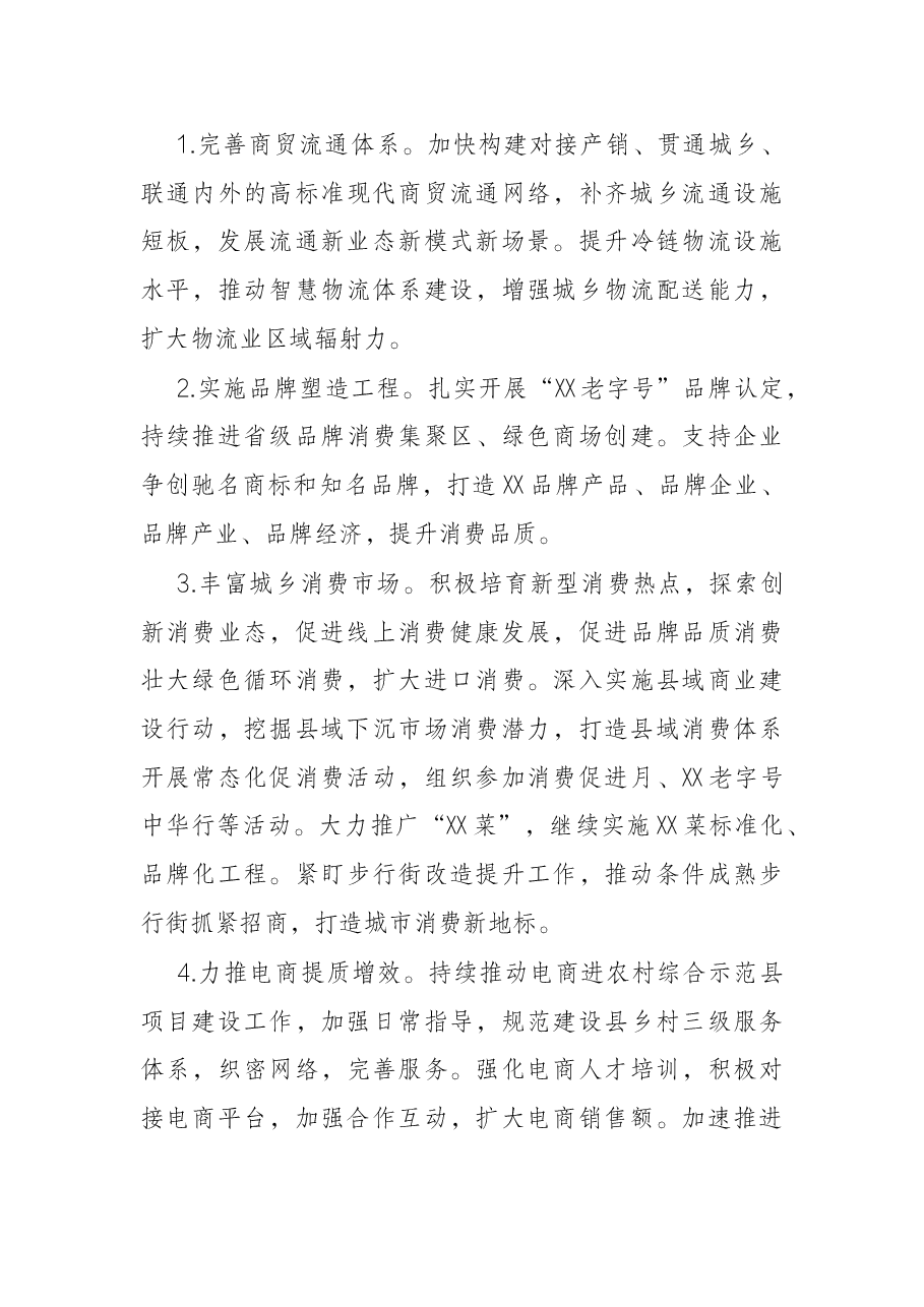 市商务局2022年商务工作要点.docx,第3页预览