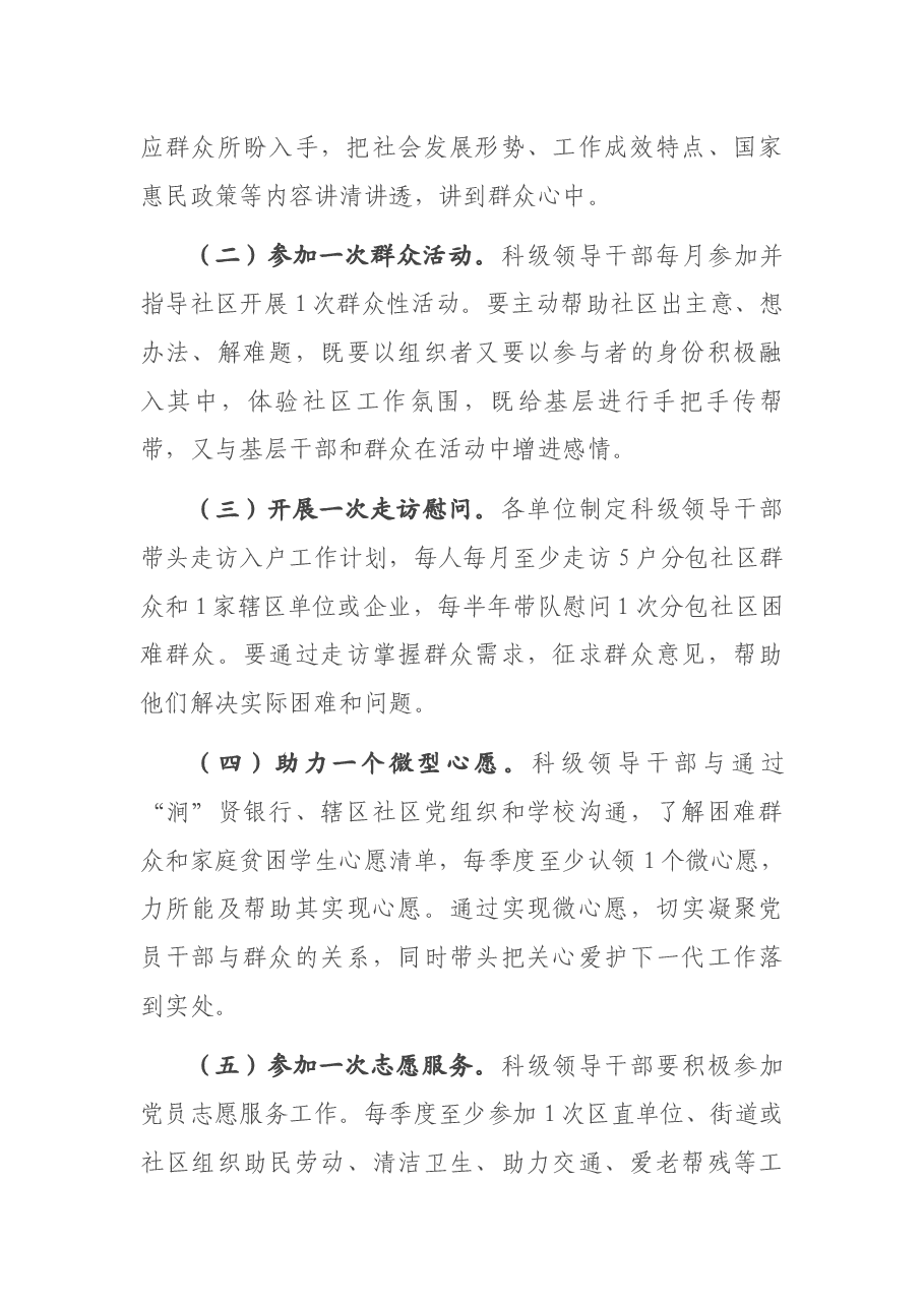 区级单位“371”党建活动方案.docx,第4页预览