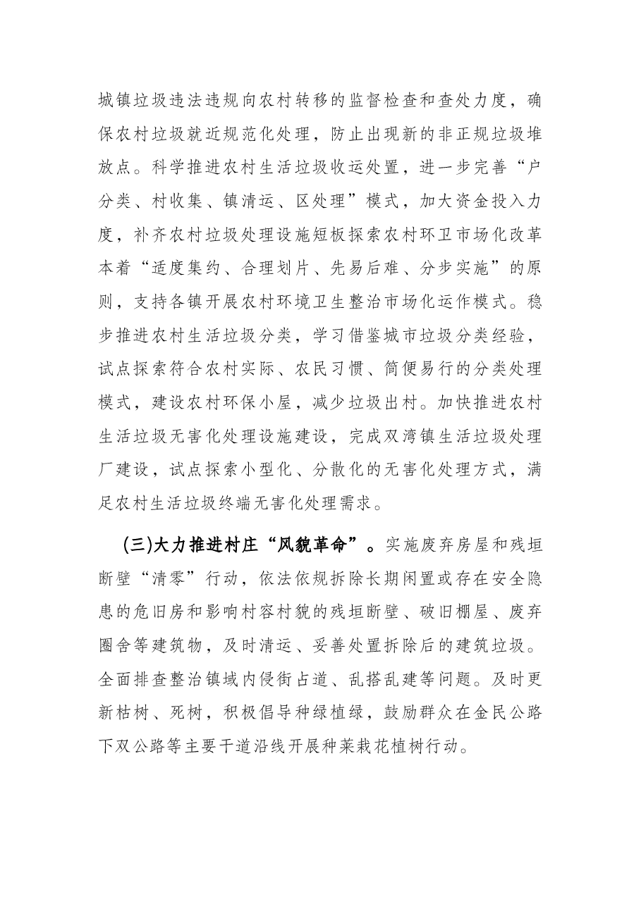 区2022年农村人居环境整治提升行动实施方案.docx,第4页预览