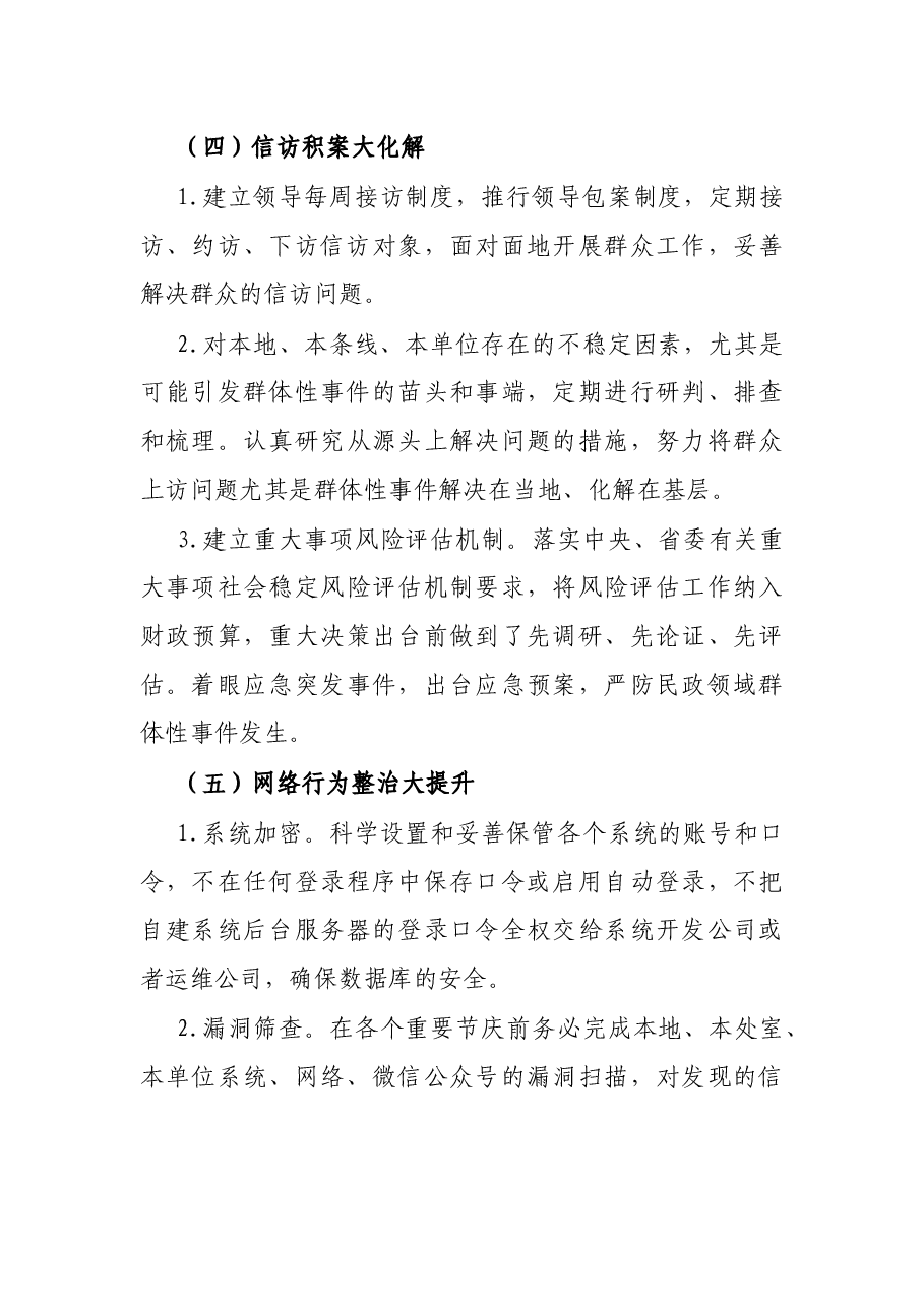 喜迎党的二十大·民政系统安全生产工作实施方案.docx,第4页预览