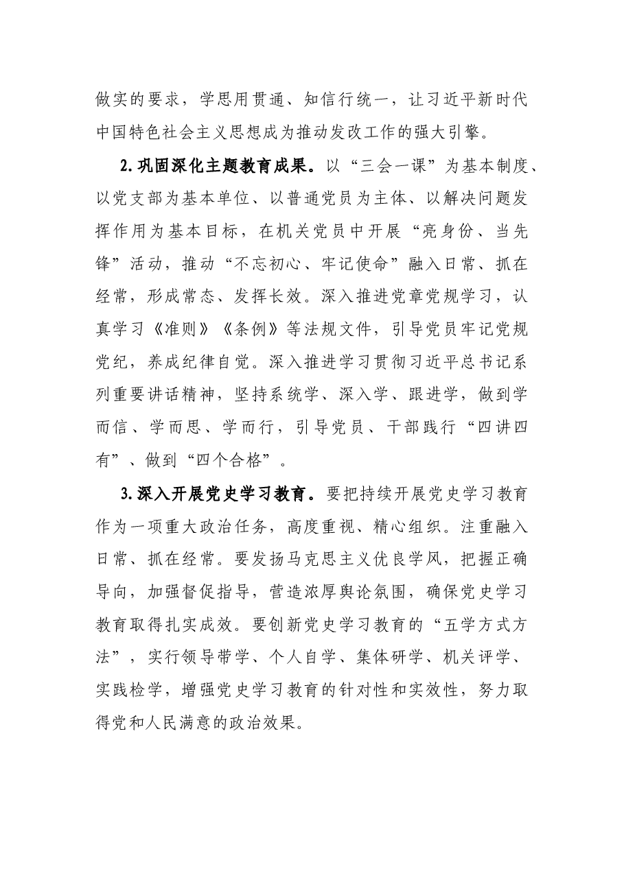 2022年党建工作思路.docx,第2页预览