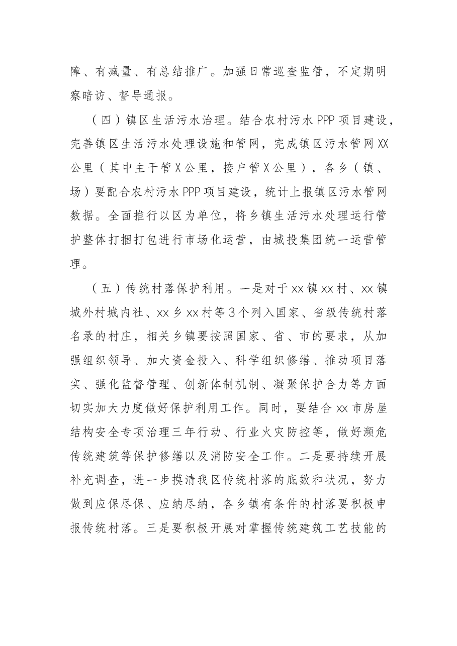 区2022年村镇建设和环境整治实施方案.docx,第3页预览