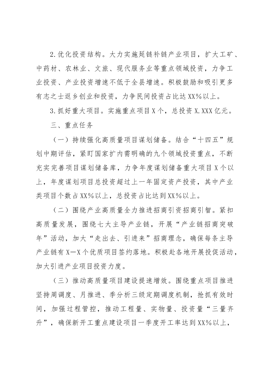 XX镇2023年高质量项目建设推进年行动方案.docx,第2页预览