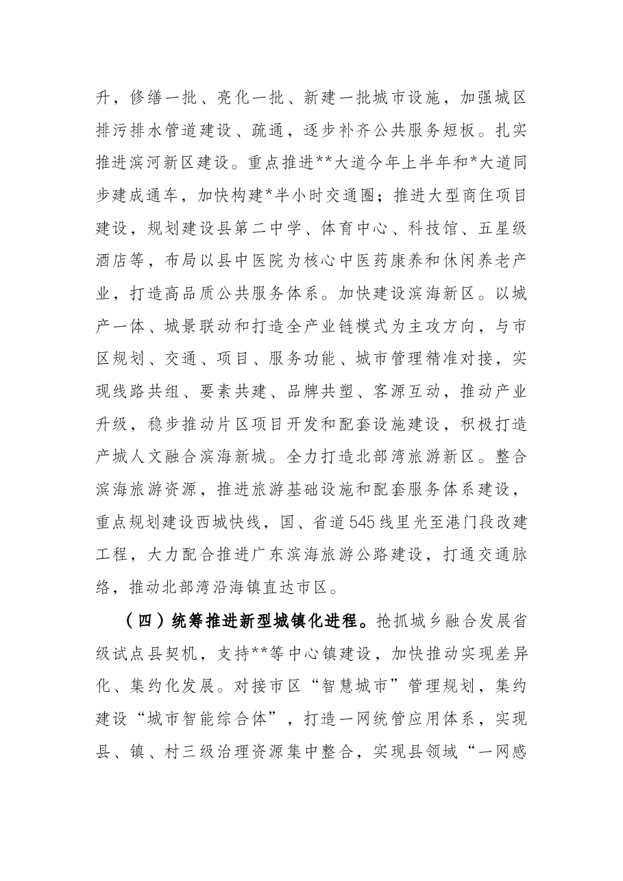 县委常委会2022年工作要点.docx，第4页预览